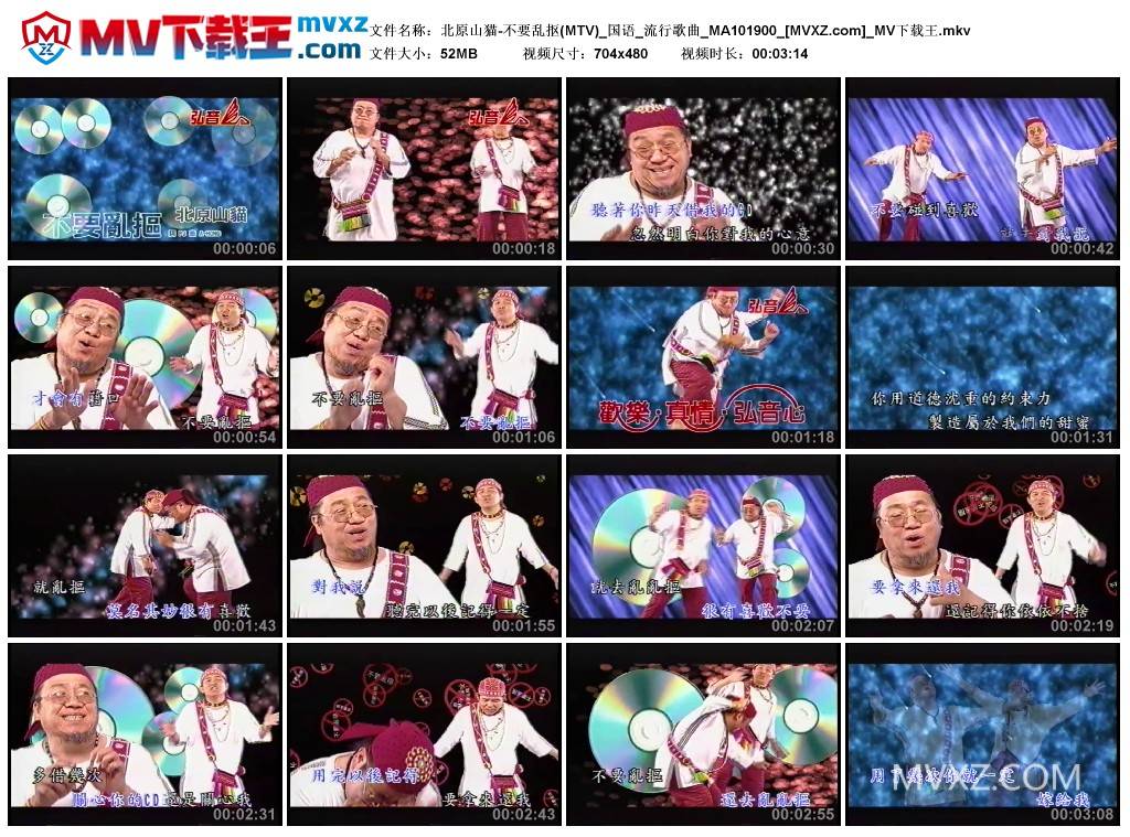 北原山猫-不要乱抠(MTV)_国语_流行歌曲_MA101900